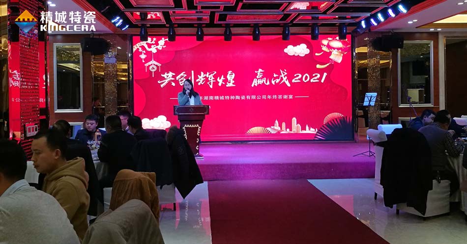 2020精城特瓷圣诞晚会