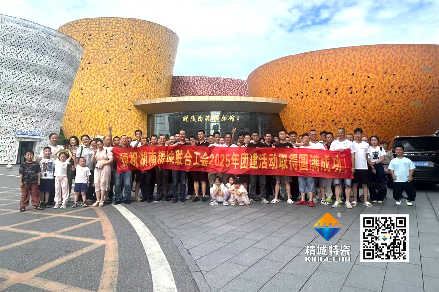 精城特瓷工会组织员工开展醴陵文化之旅团建活动