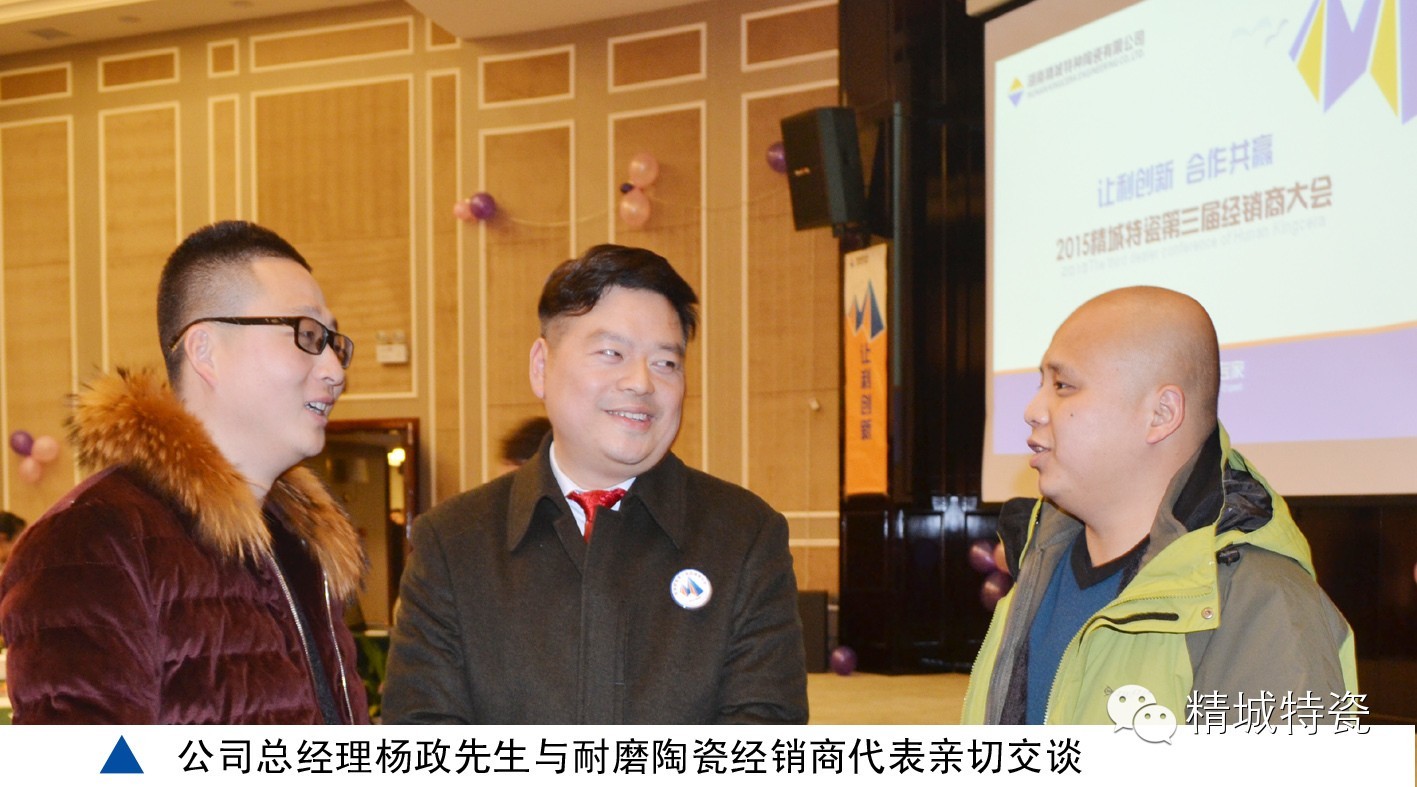 滚球app代理|经销商大会|耐磨陶瓷