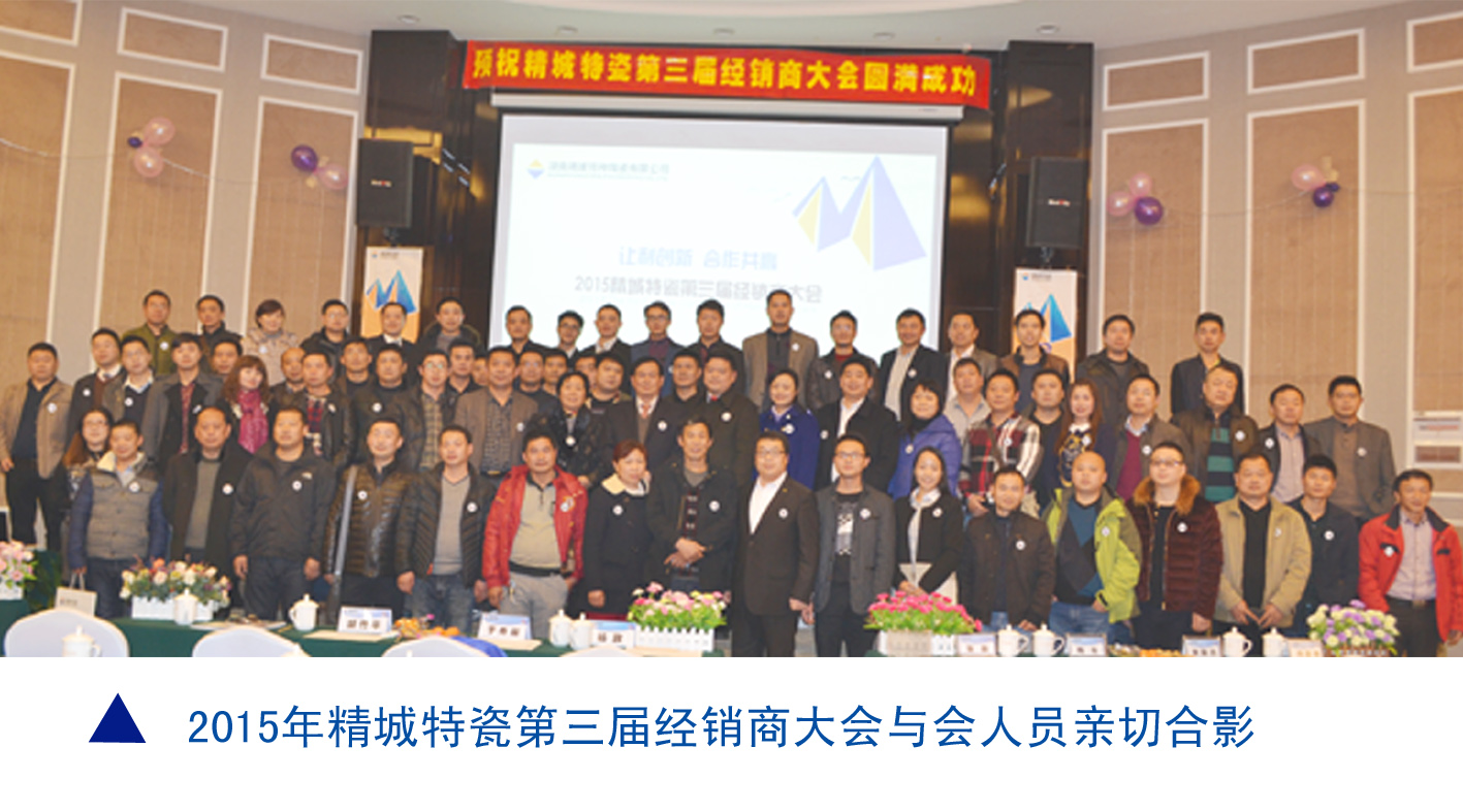 滚球app代理|耐磨陶瓷|经销商大会