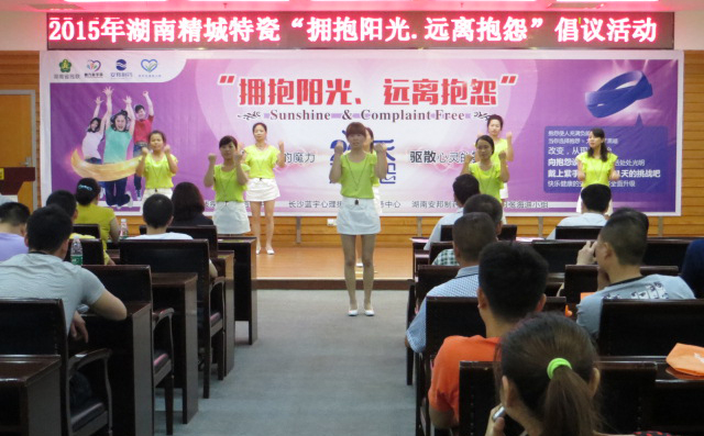 滚球app代理|拥抱阳光远离抱怨活动