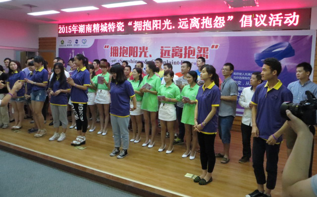 滚球app代理|拥抱阳光远离抱怨活动