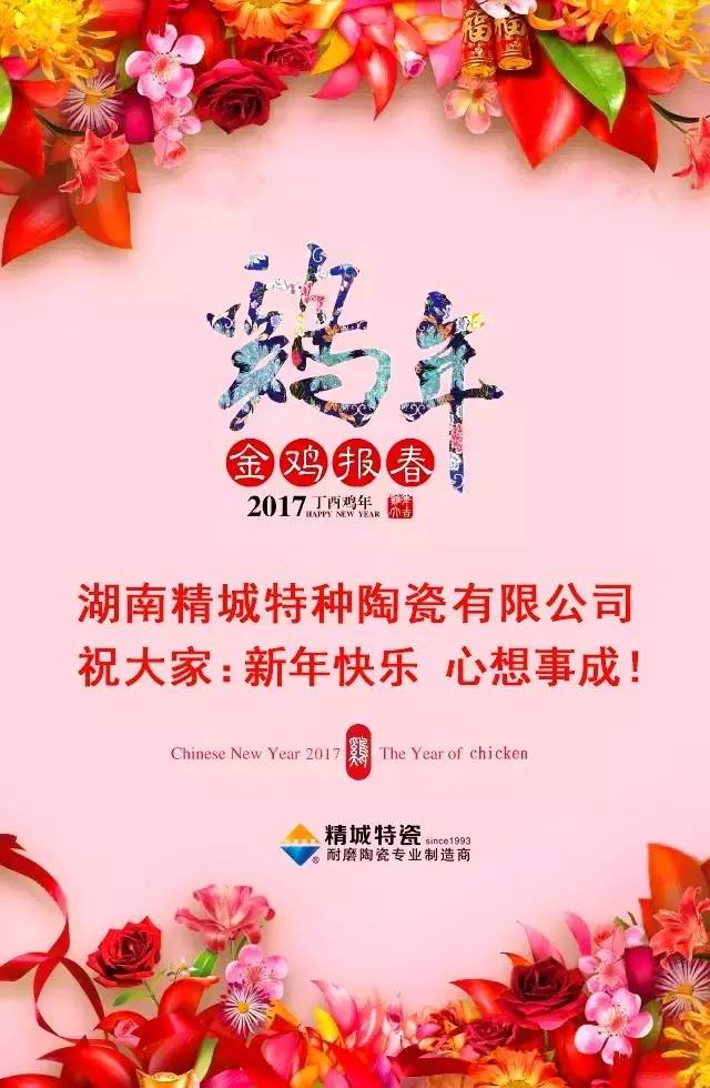 滚球app代理祝您新年快乐！