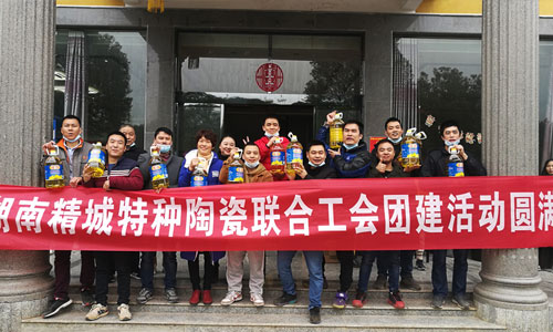 精城特瓷团建活动